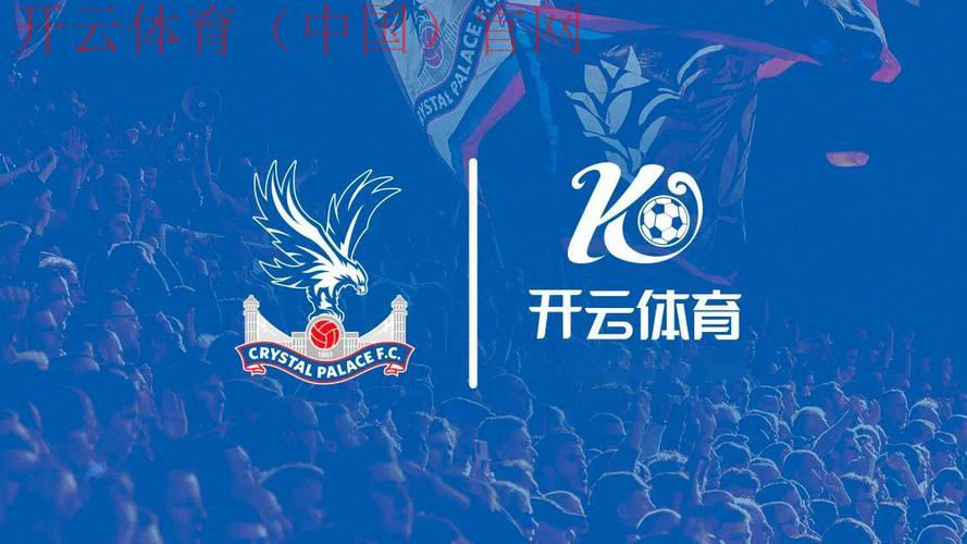 开云体育电脑版官网，高品质视觉享受为您护航