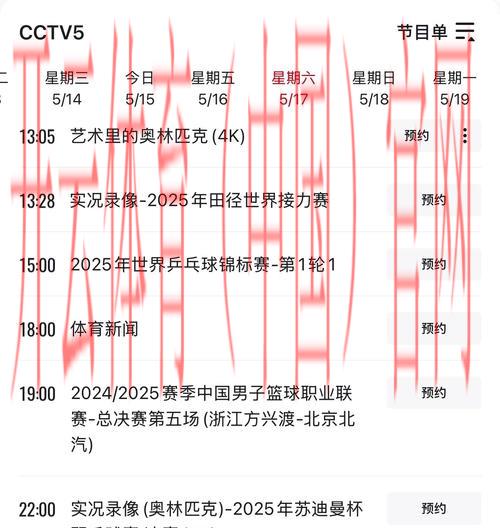 球赛直播开云体育登录,提前锁定您喜欢的比赛时间
