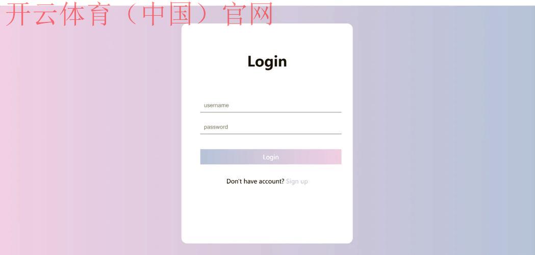 开云体育登录网页，炫酷界面打造顶级用户体验
